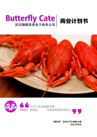 蝴蝶美食电子商务项目