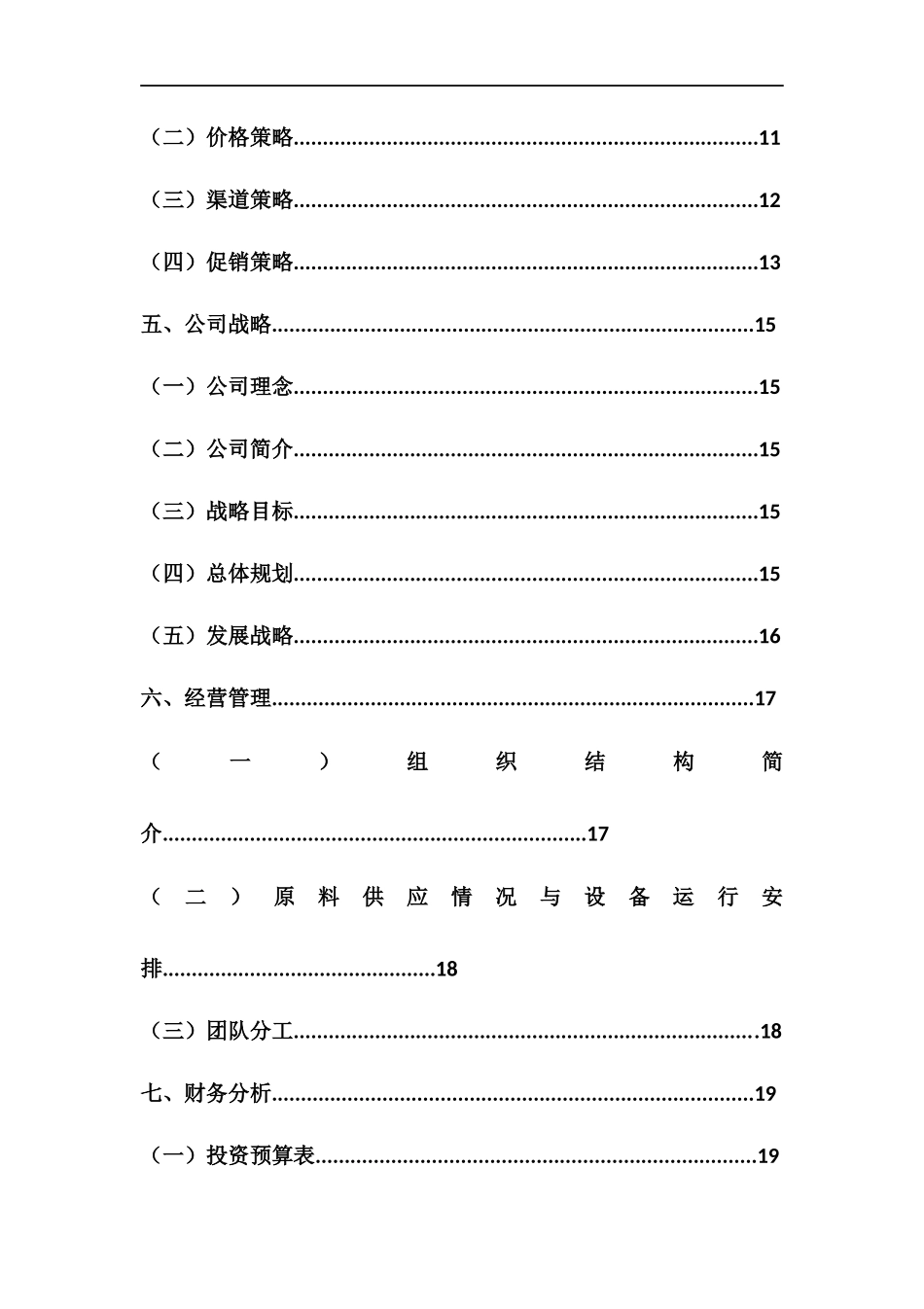 惠视创业书定稿_第3页
