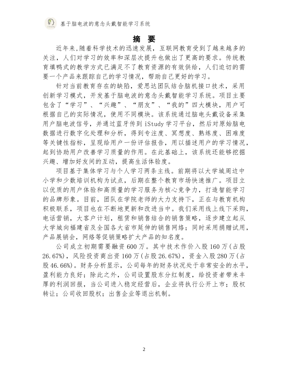 基于脑电波的意念头戴智能学习系统完整版_第2页