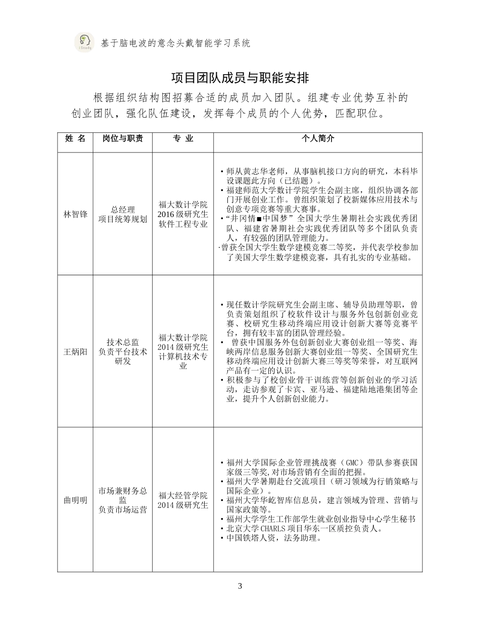基于脑电波的意念头戴智能学习系统完整版_第3页