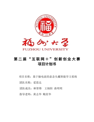 基于脑电波的意念头戴智能学习系统完整版