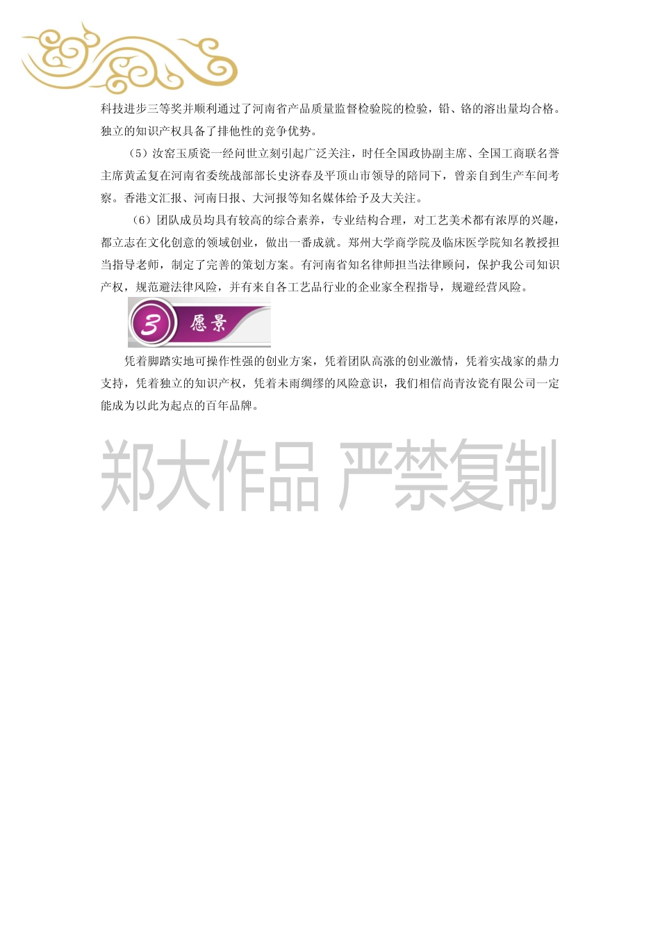 （国奖）14年尚青汝瓷有限公司计划书。_第3页