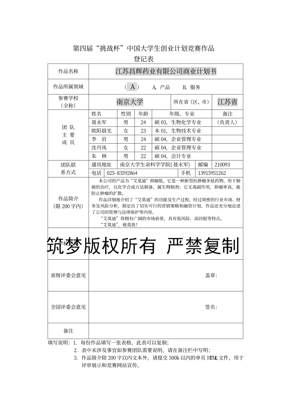 （国奖）江苏昌辉药业有限公司商业计划书。_第3页