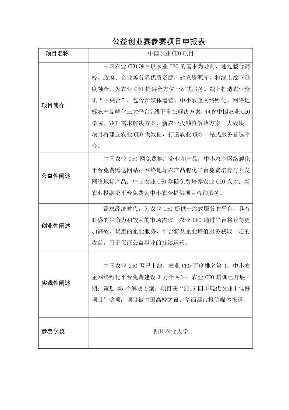 （国奖）中国农业CEO 全方位一站式服务平台计划书。_第3页