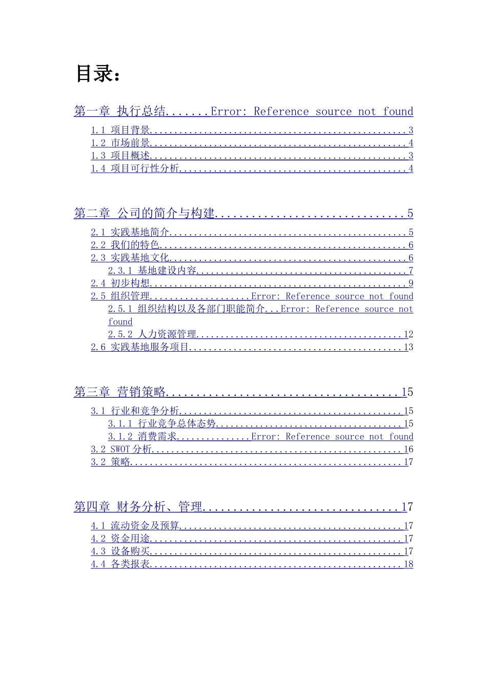 (国赛创青春）校园汽车服务计划书。_第2页