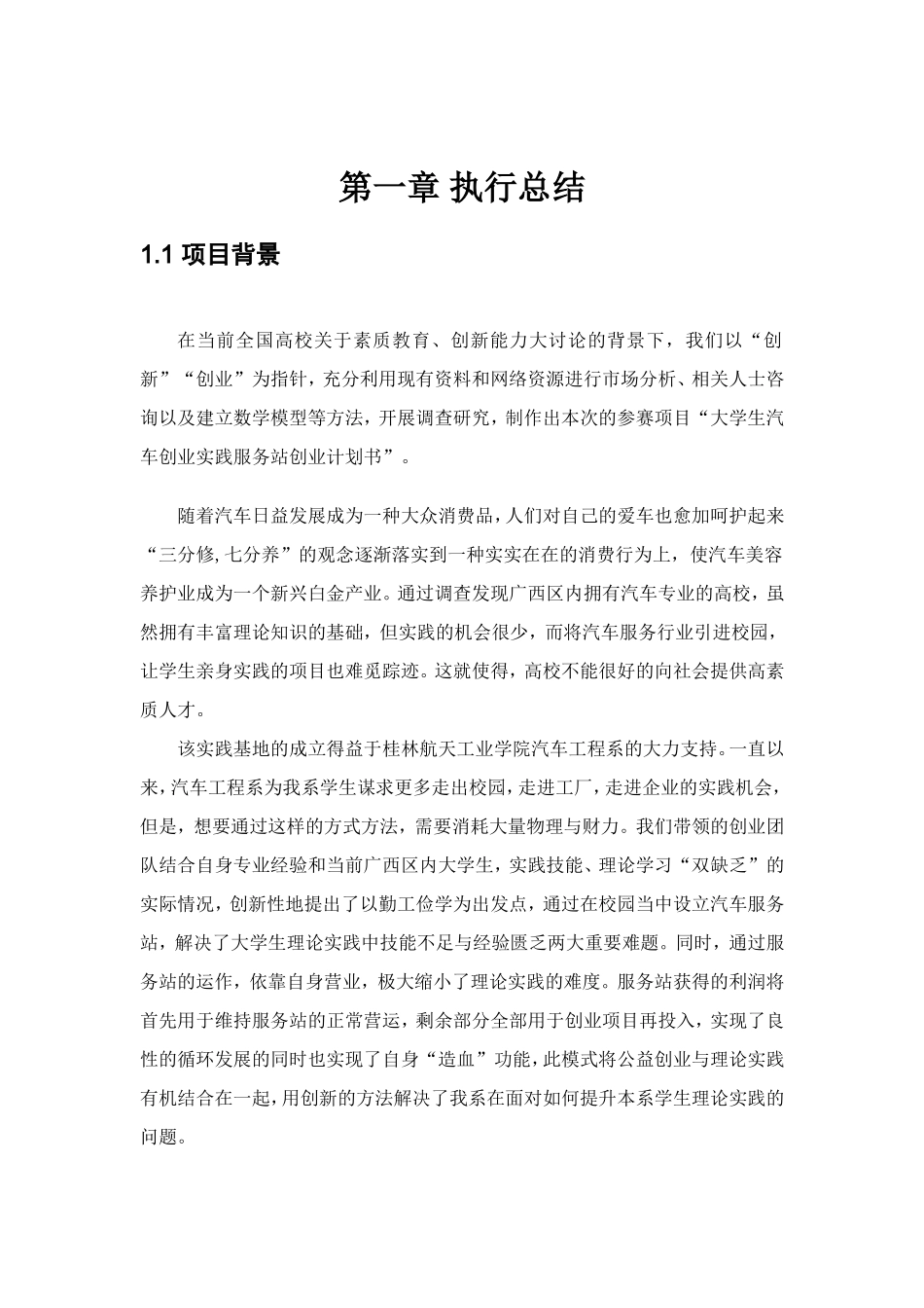 (国赛创青春）校园汽车服务计划书。_第3页