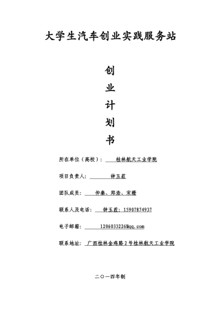 (国赛创青春）校园汽车服务计划书。