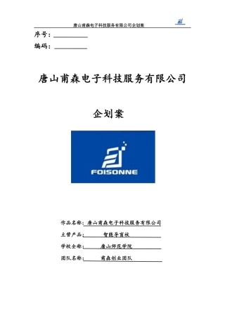 （国赛一等创青春）智能语音导航导盲杖。