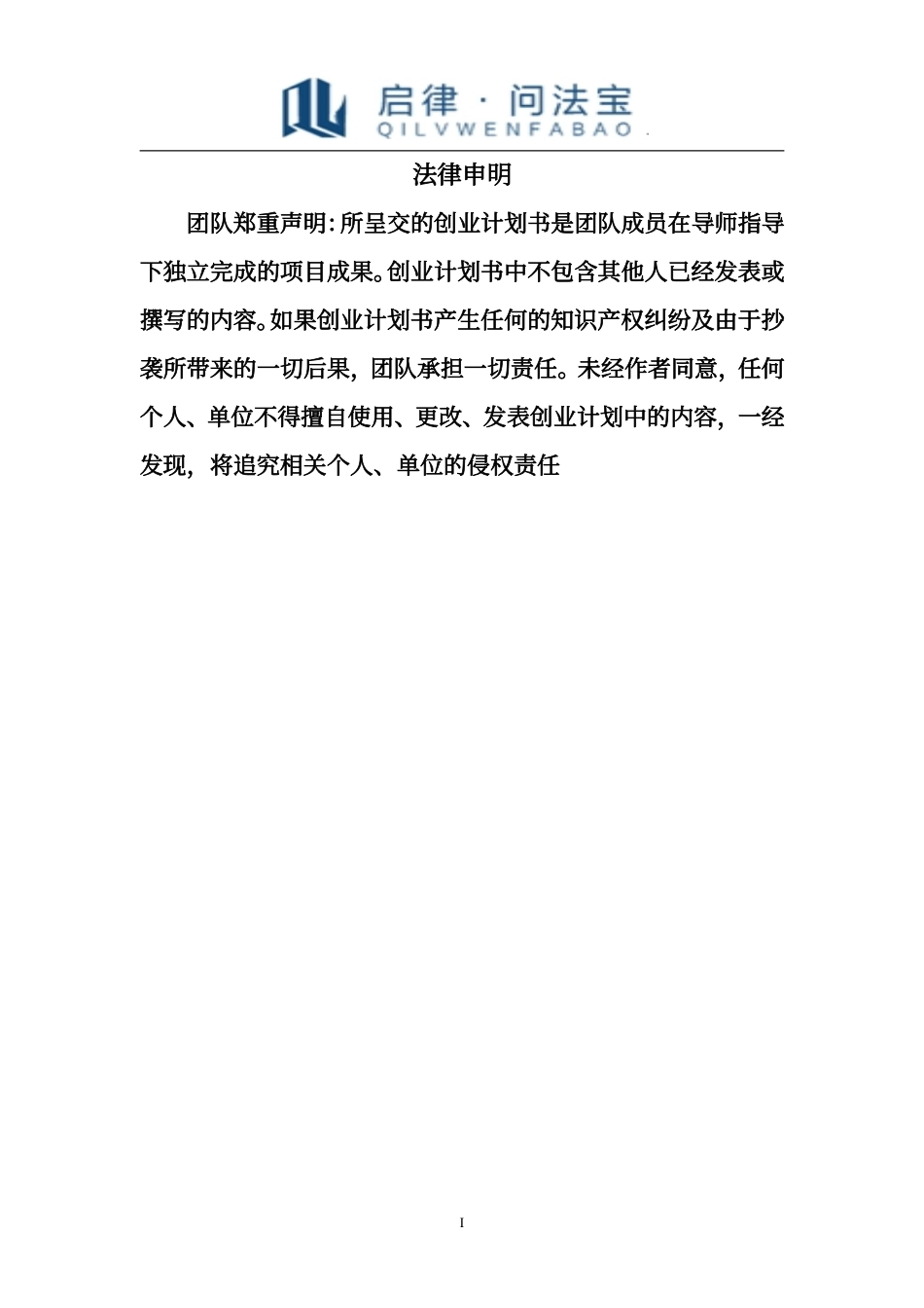 （省赛银奖）启律“问法宝”网络法律咨询计划书。_第2页