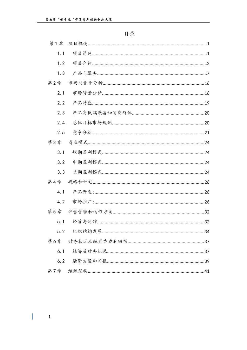 “非物质文化遗产”——守艺人计划书。_第2页
