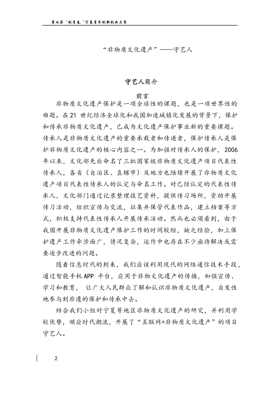 “非物质文化遗产”——守艺人计划书。_第3页