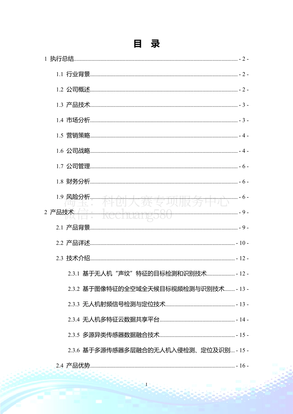 “求是鹰眼”反无人机系统。_第2页
