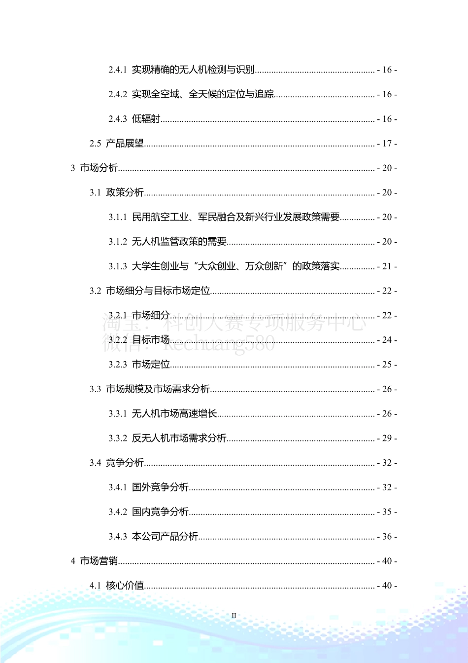 “求是鹰眼”反无人机系统。_第3页