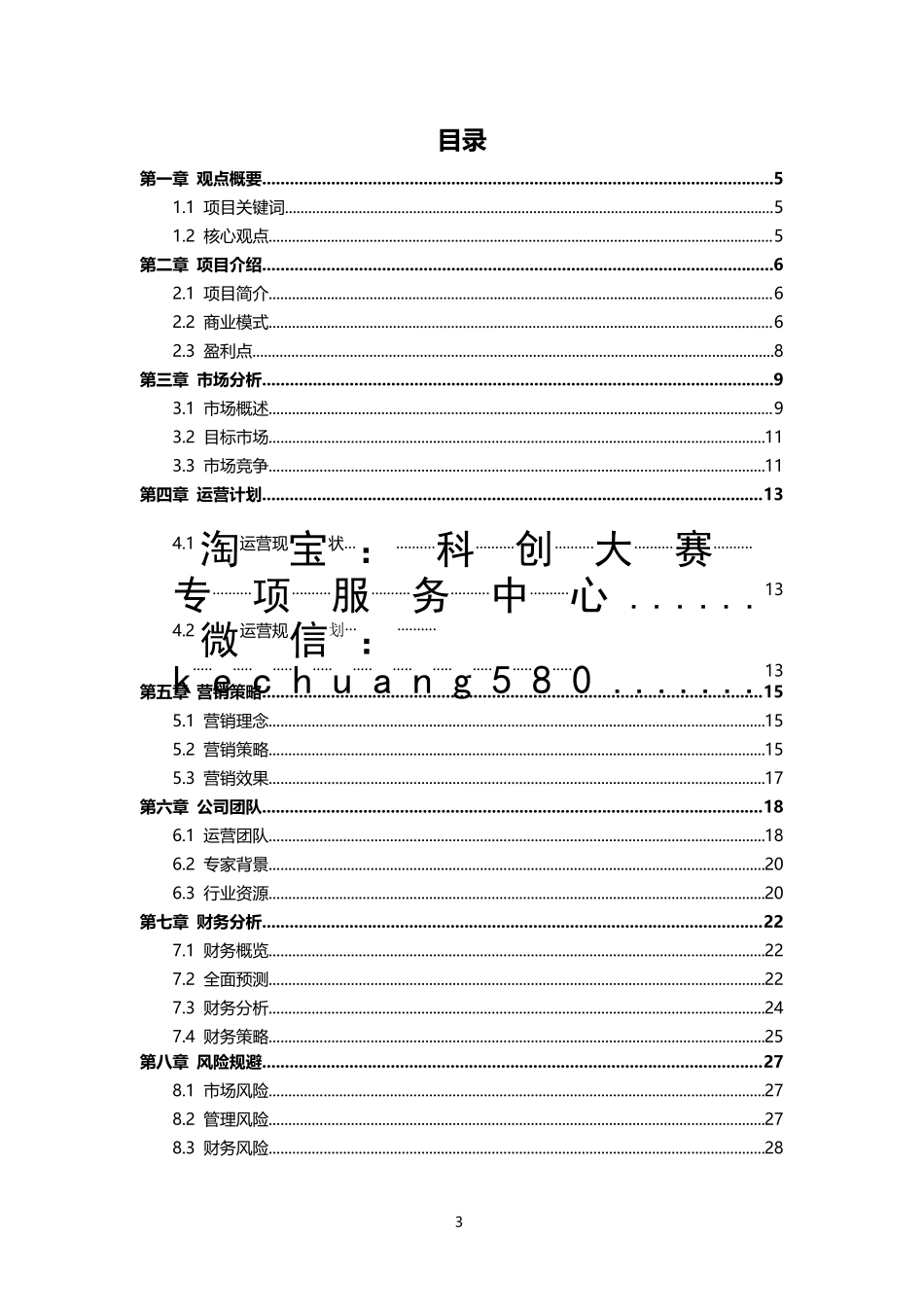 “浙鲜生”O2O 社区生鲜电商共享平台（含ppt）。_第3页
