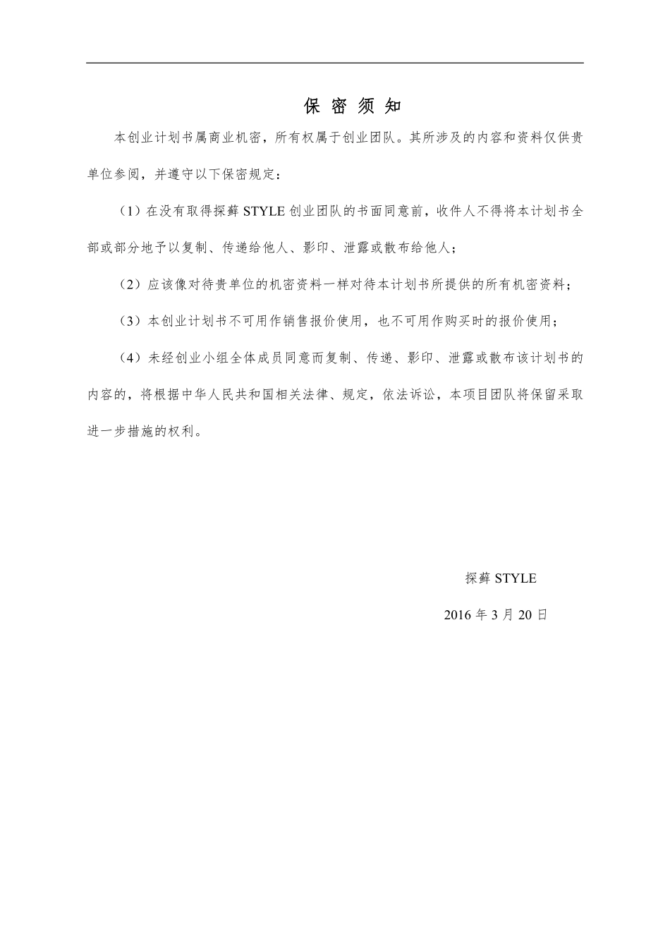 成都探藓环保科技有限公司计划书。_第3页