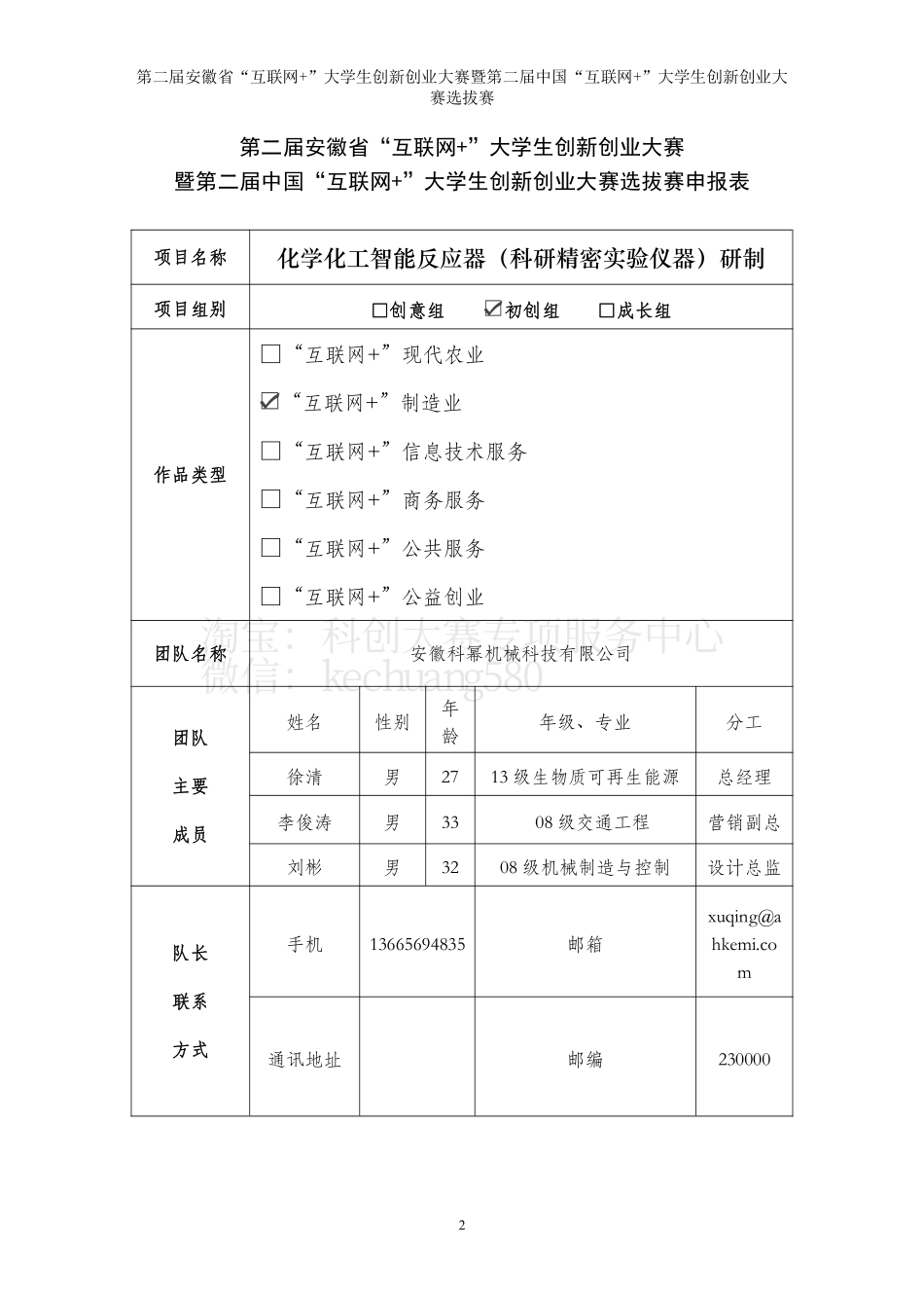 初创组1-中国科学技术大学-化学化工智能反应器（科研精密实验仪器）研制。_第2页