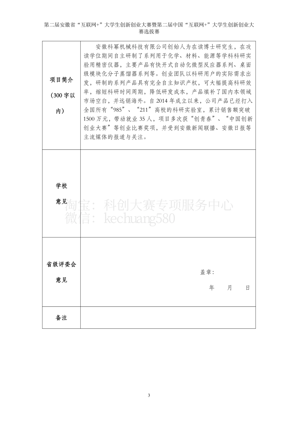 初创组1-中国科学技术大学-化学化工智能反应器（科研精密实验仪器）研制。_第3页