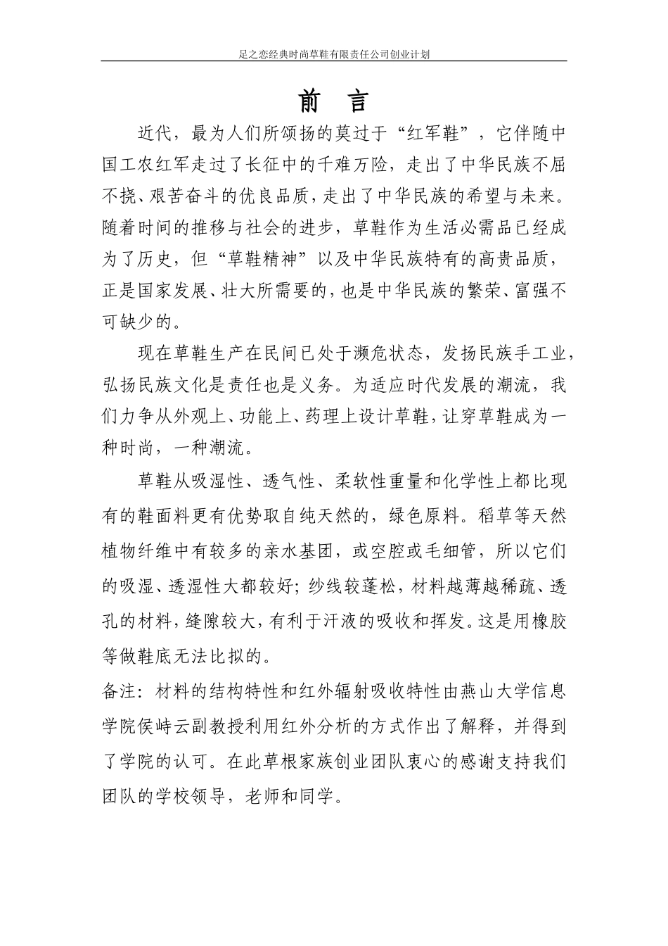 创业大赛时尚草鞋计划书。_第2页