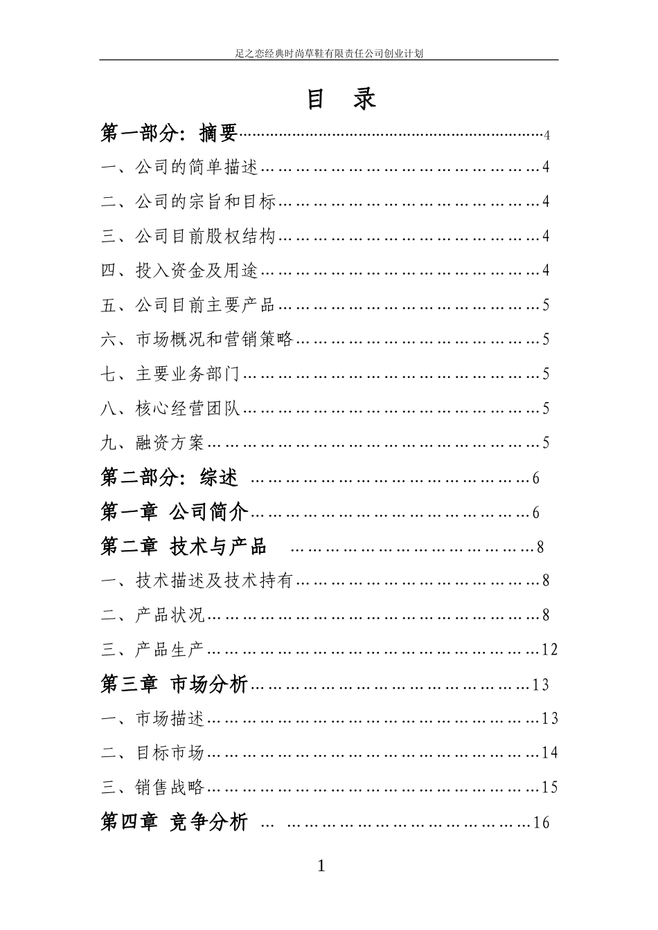 创业大赛时尚草鞋计划书。_第3页
