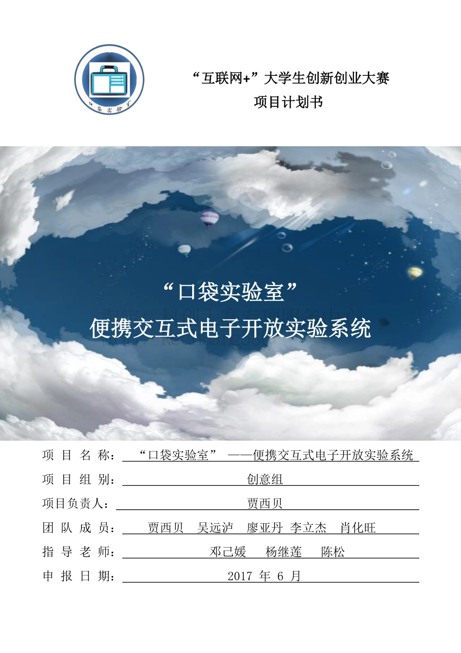 创意组-“口袋实验室 --便携交互式电子开放实验系统。_第1页