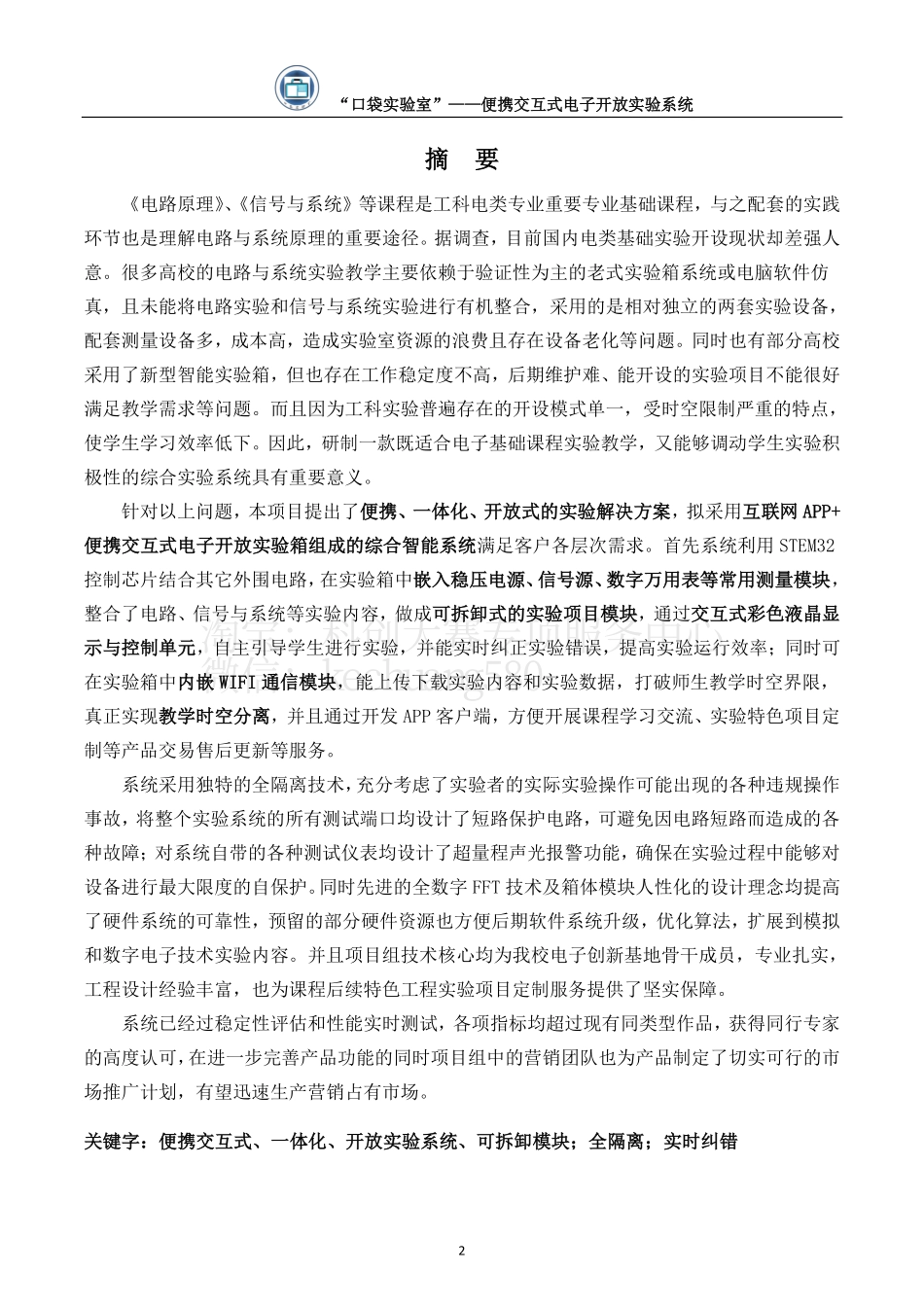 创意组-“口袋实验室 --便携交互式电子开放实验系统。_第2页