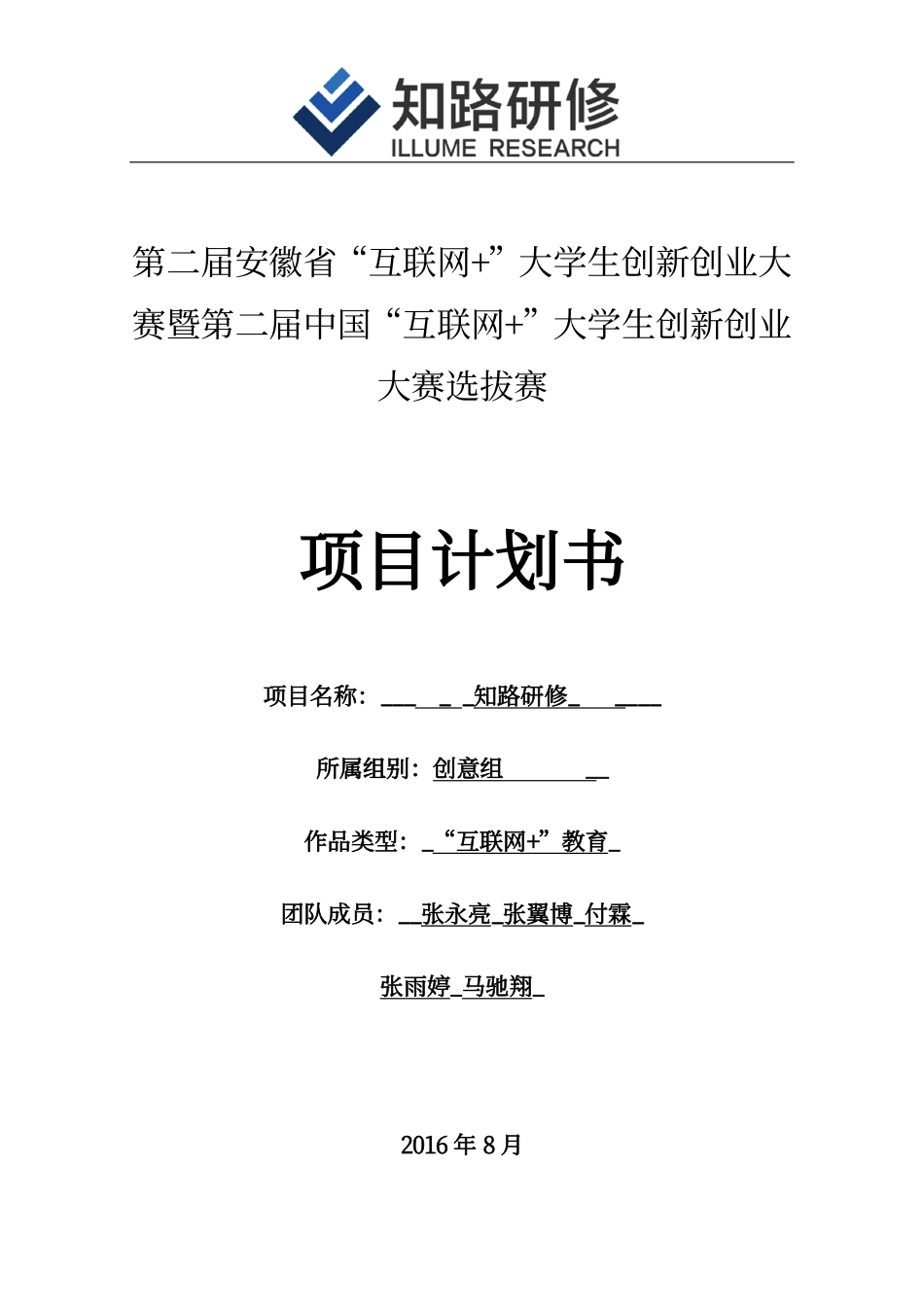 创意组1-中国科学技术大学-知路研修英语教育系统。_第2页