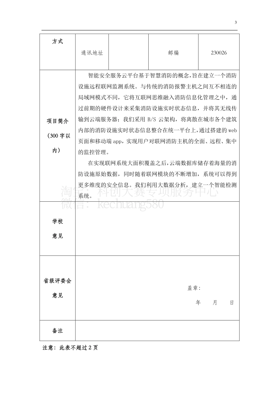 创意组2-中国科学技术大学-智能安全服务云平台。_第3页