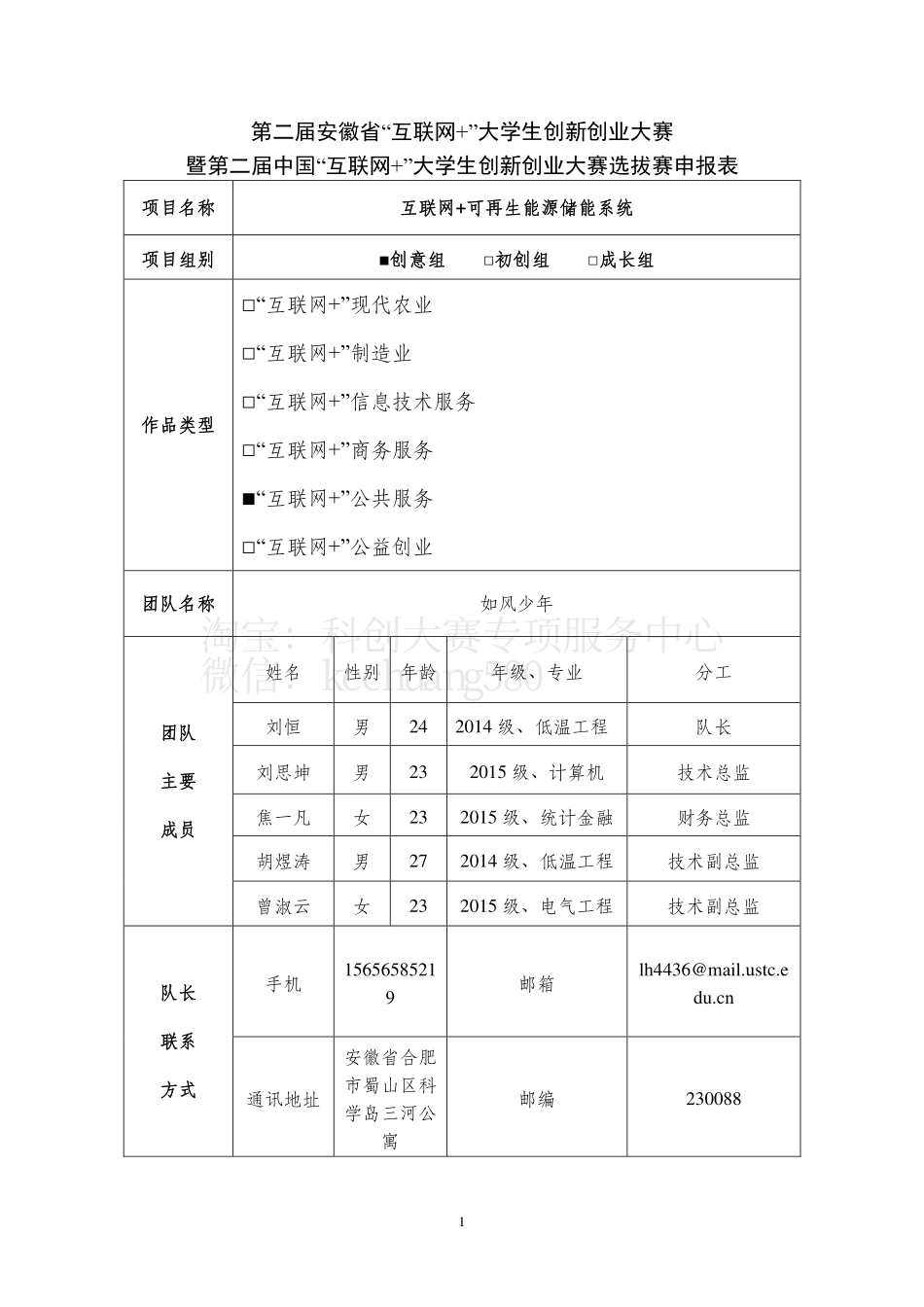 创意组3-中国科学技术大学-互联网+可再生能源储能系统。_第2页