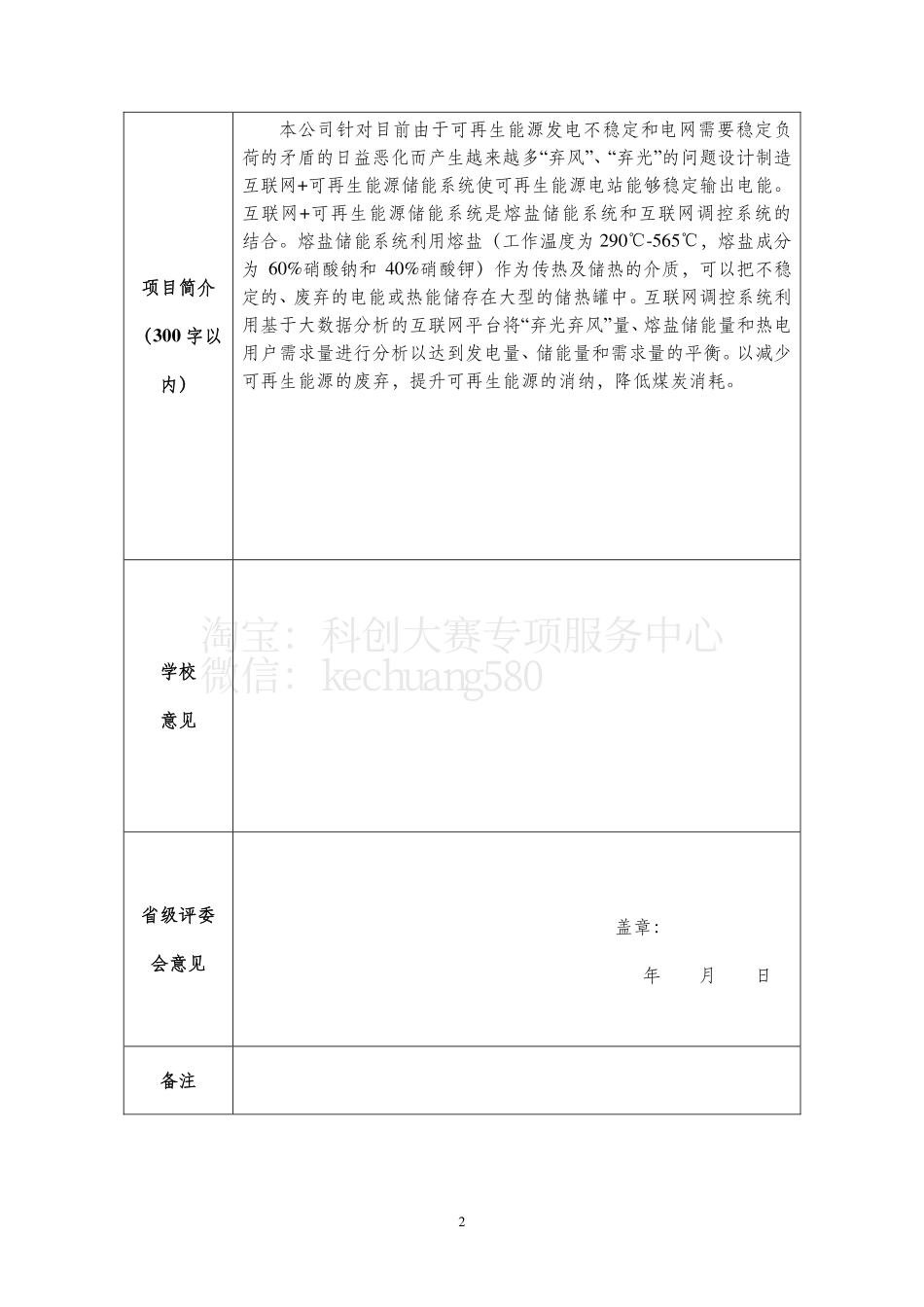 创意组3-中国科学技术大学-互联网+可再生能源储能系统。_第3页