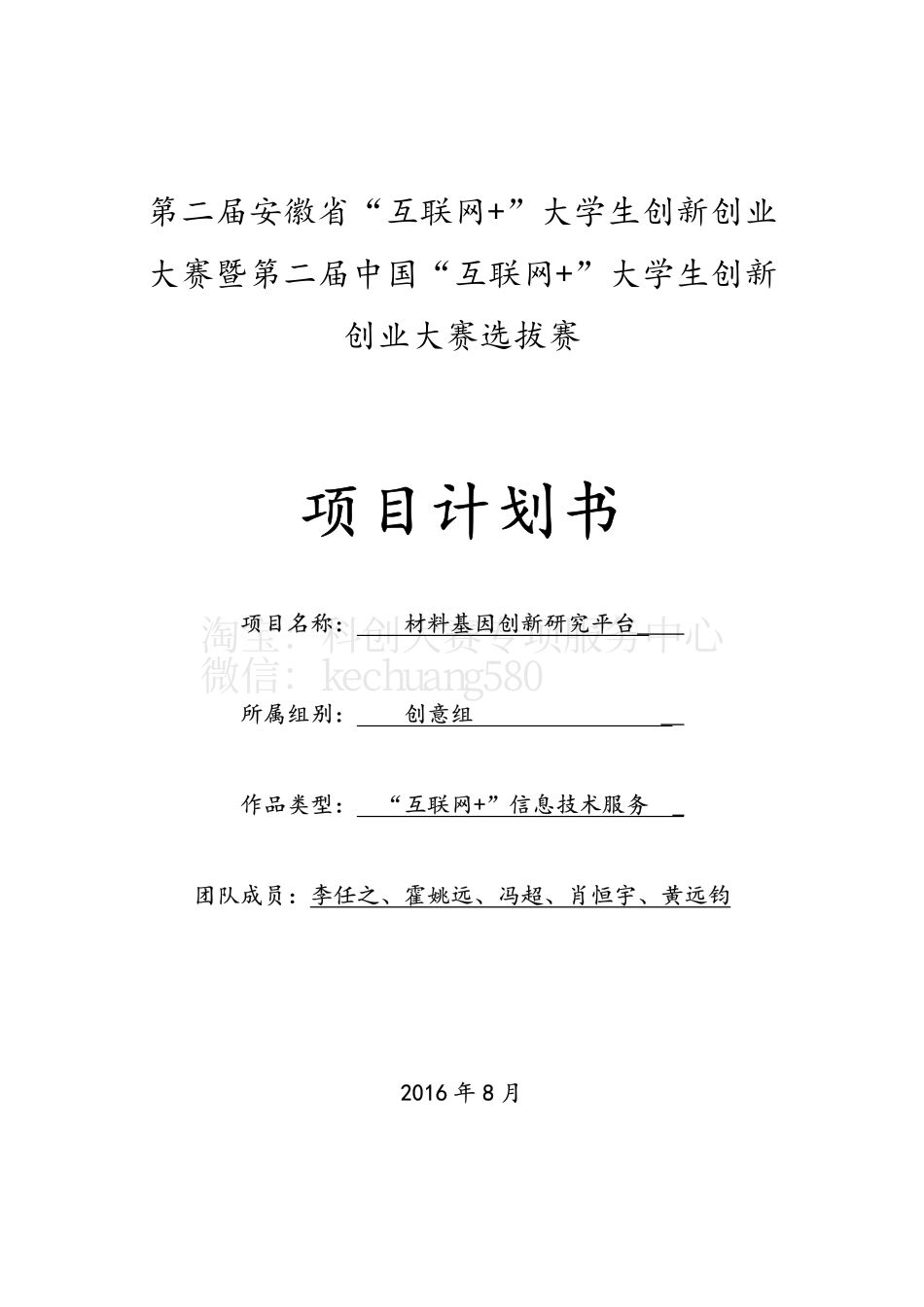 创意组5-中国科学技术大学-材料基因创新研究平台。_第1页