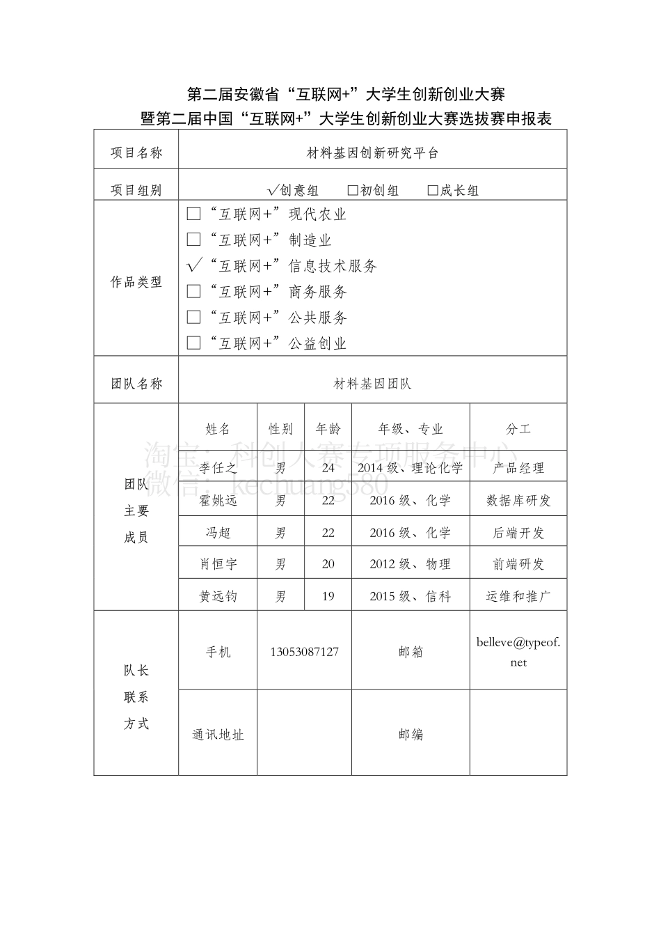 创意组5-中国科学技术大学-材料基因创新研究平台。_第2页