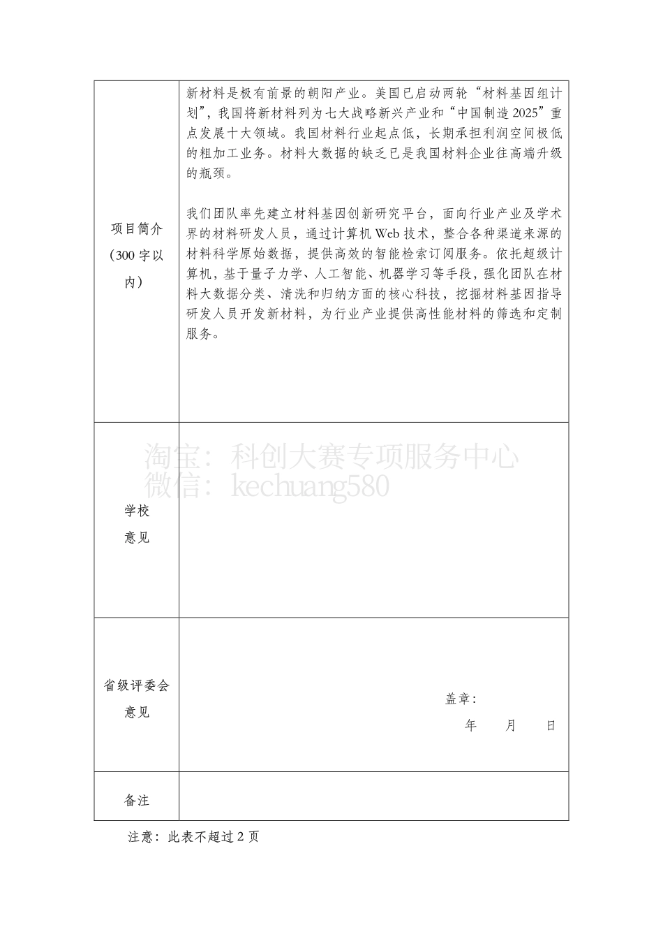 创意组5-中国科学技术大学-材料基因创新研究平台。_第3页