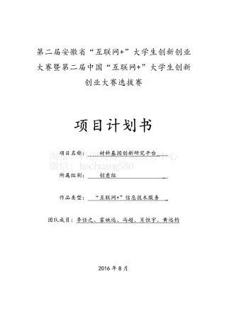 创意组5-中国科学技术大学-材料基因创新研究平台。