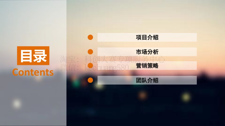 创意组-水生动物行为驱动的水质预警系统-演示文稿。_第2页
