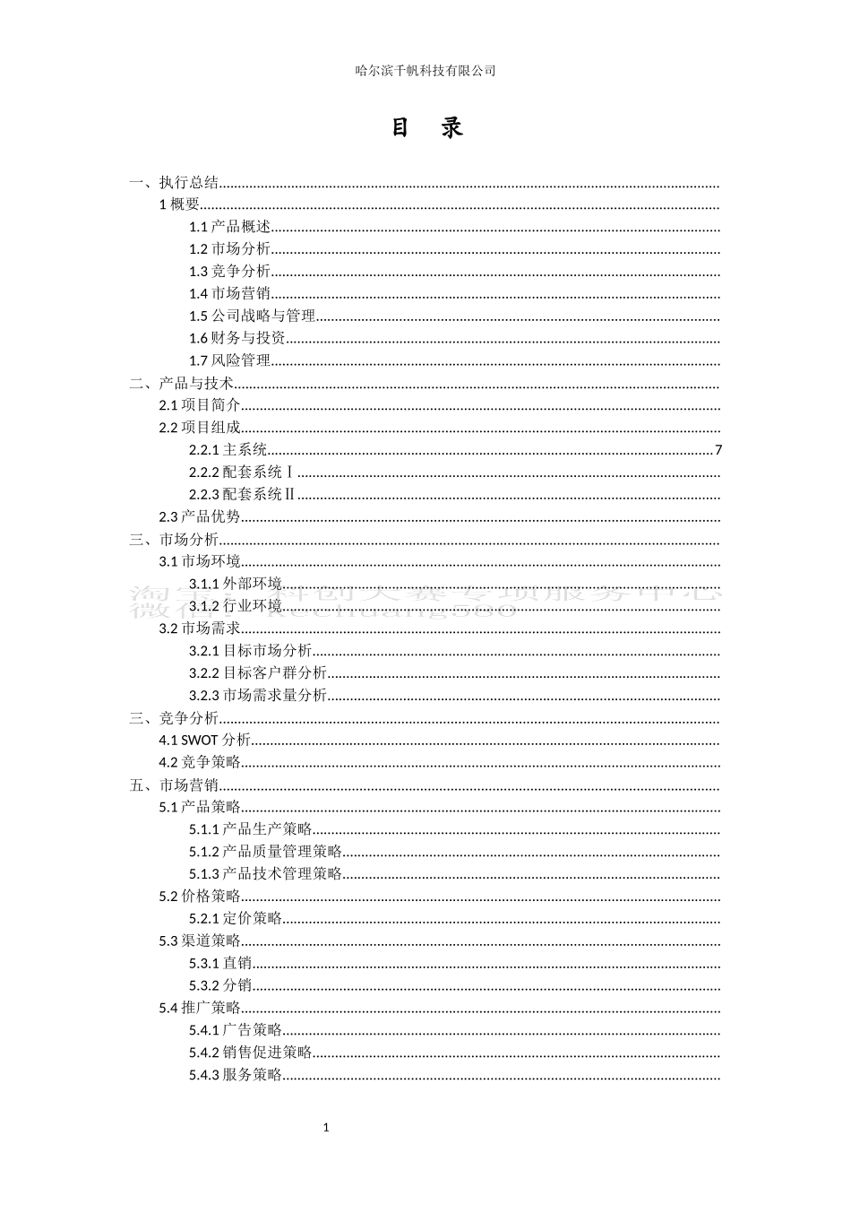 混合现实消防宣传培训演练系统商业计划书。_第2页