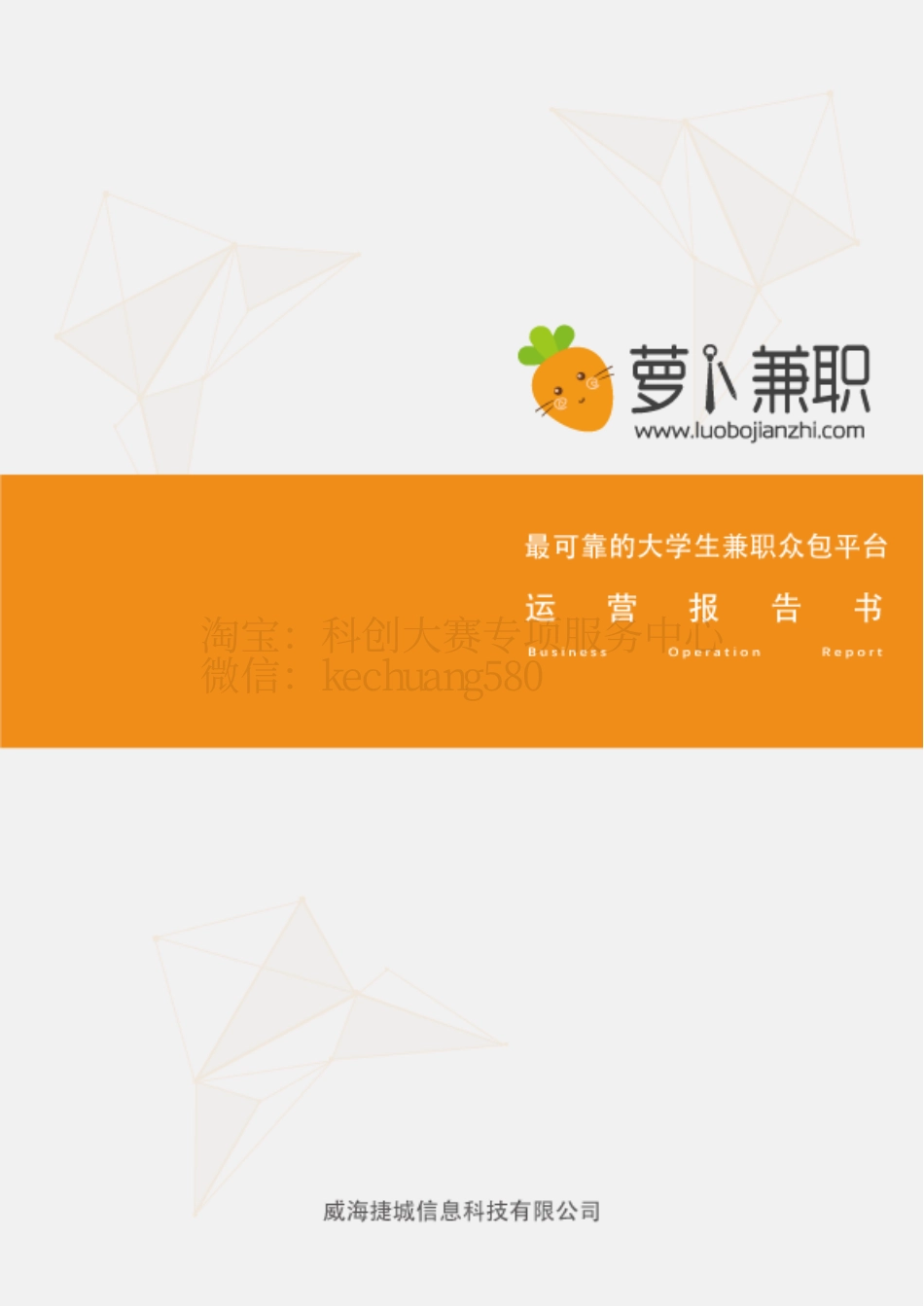 基于大数据分析大学生兼职移动众包平台。_第1页