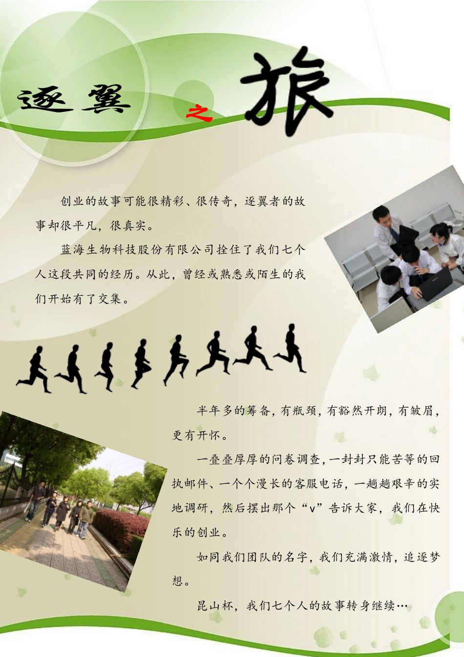 科技股份有限公司(逐翼者创业团队）。_第3页