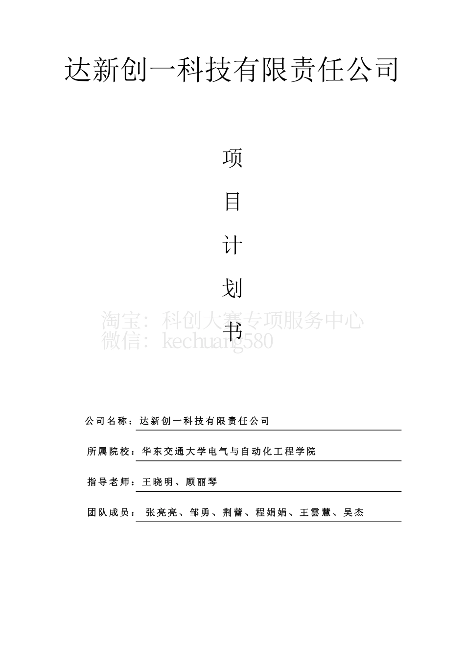 可折叠的联网联动轨道检测平台。_第1页