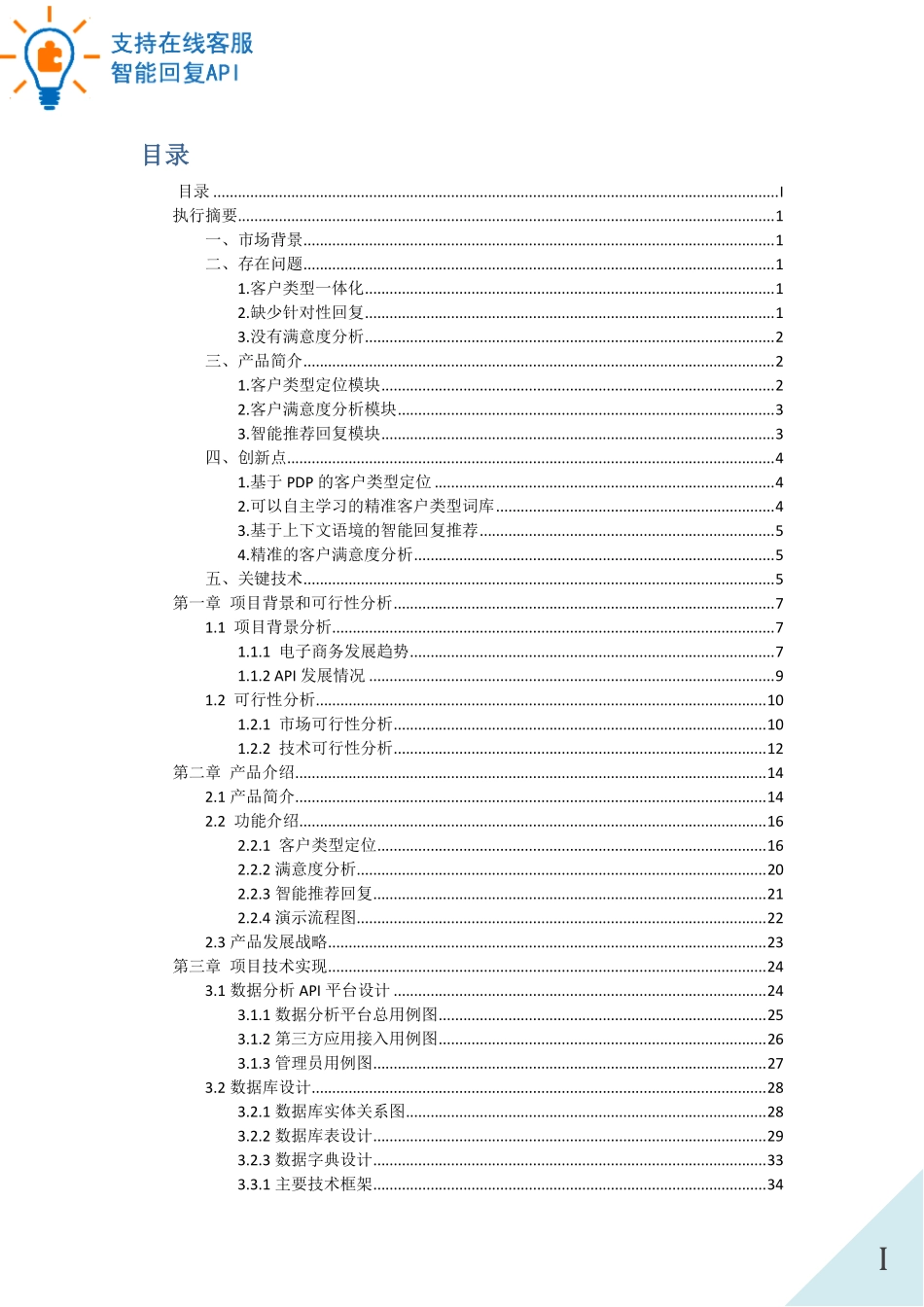 提供智能回复的 API 平台计划书（国二）。_第2页