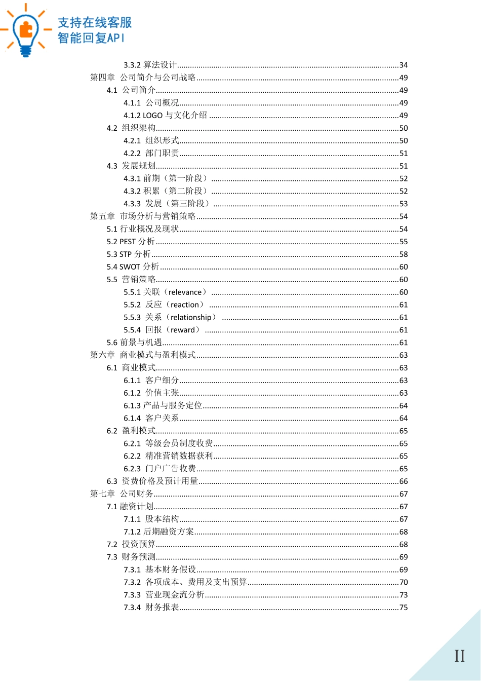 提供智能回复的 API 平台计划书（国二）。_第3页