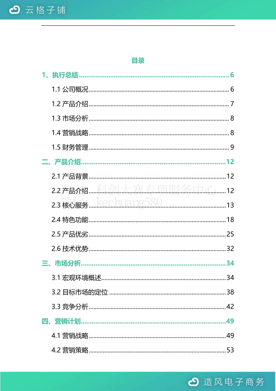 云格子铺你的闲置资源管家。_第3页