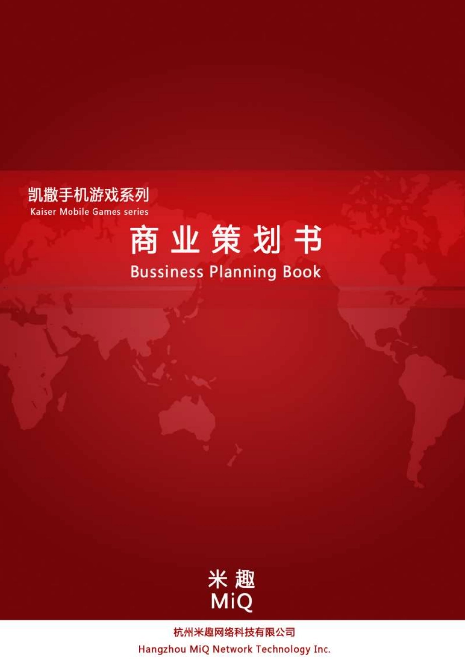 浙江大学  杭州米趣网络科技有限公司。_第1页