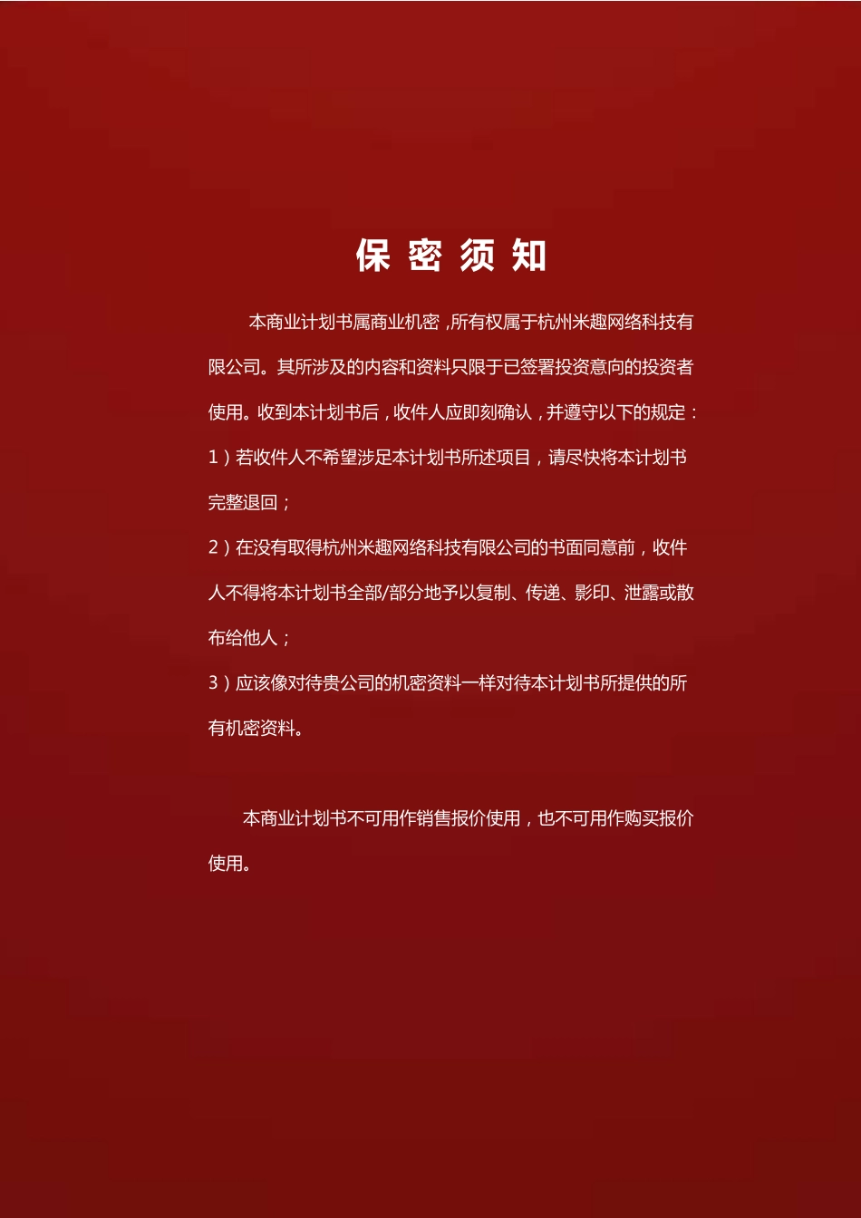 浙江大学  杭州米趣网络科技有限公司。_第2页