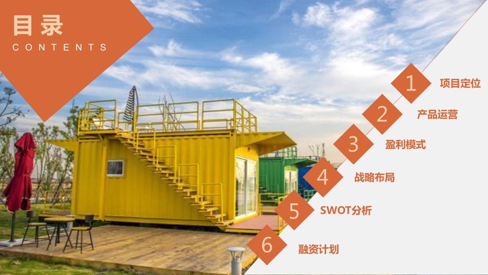 自驾旅游服务--爱宿营.商业计划书。_第2页