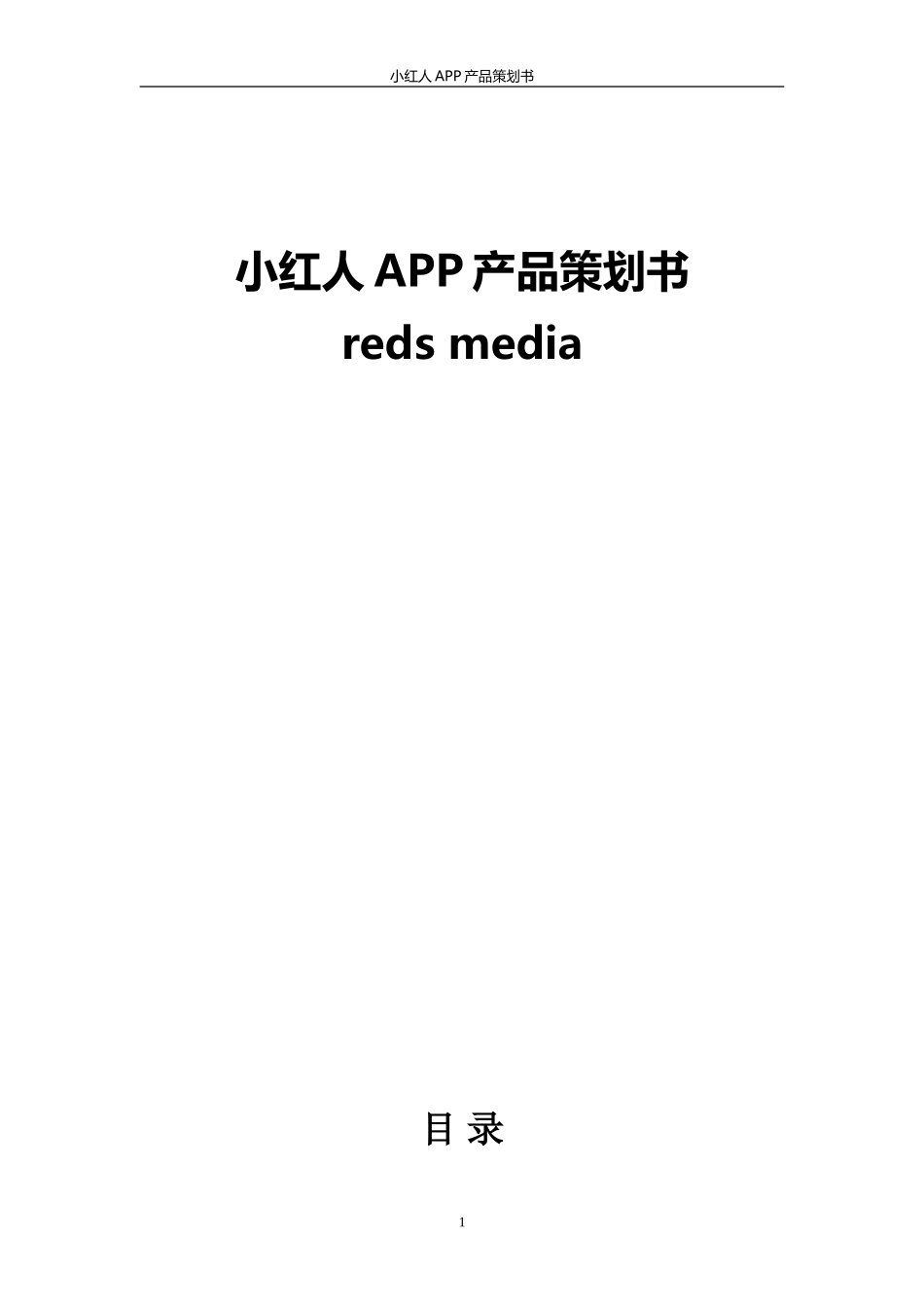 餐饮APP产品策划书_第1页