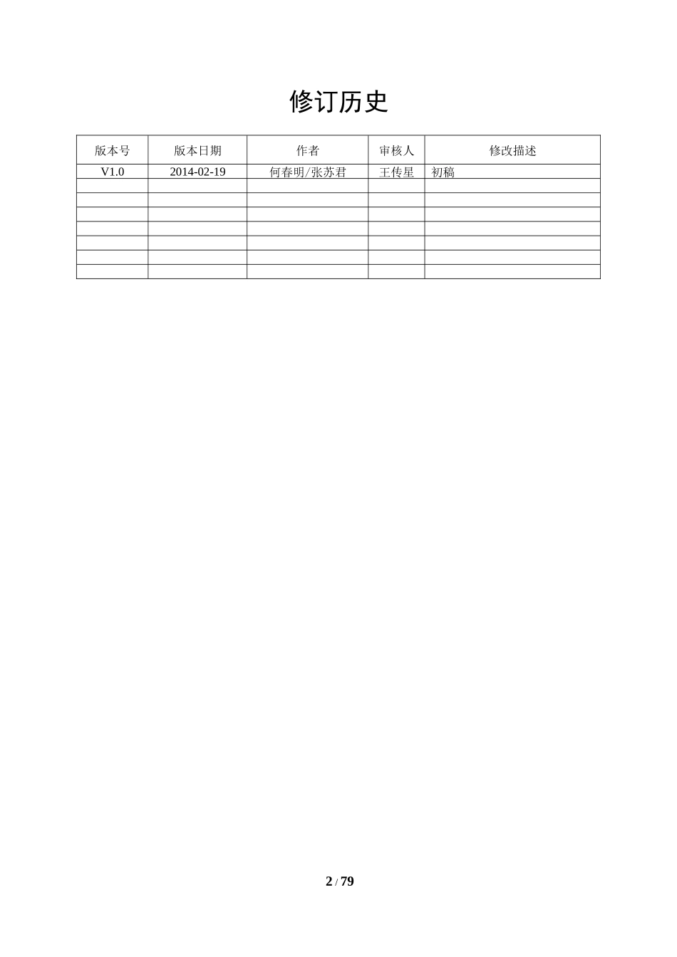 公交智能软件系统解决方案_第2页