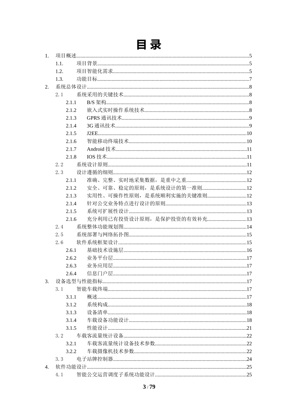 公交智能软件系统解决方案_第3页