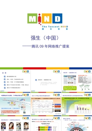 强生中国腾讯线上推广方案