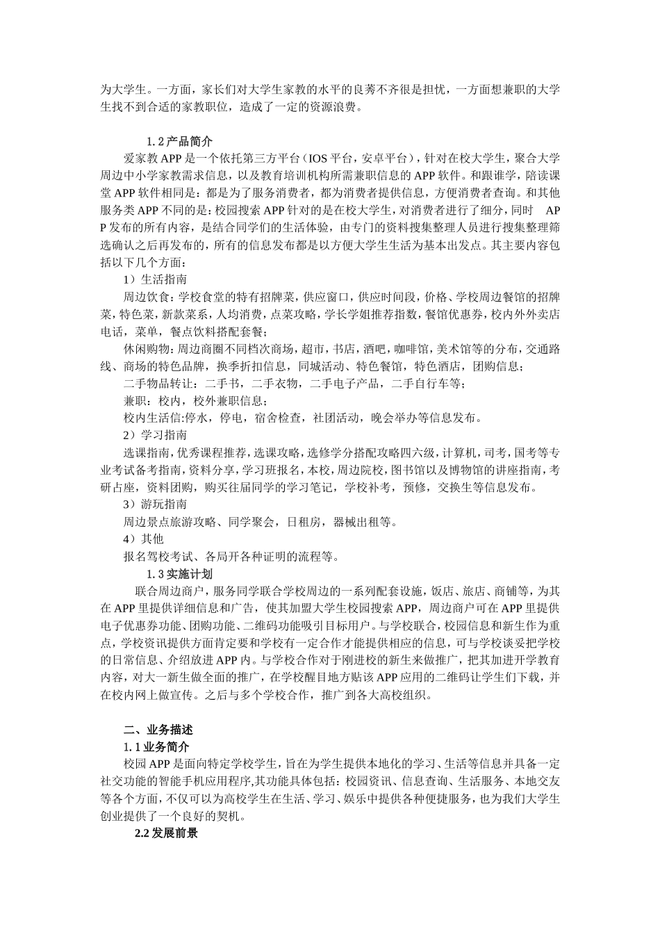 校园APP创业计划书_第2页