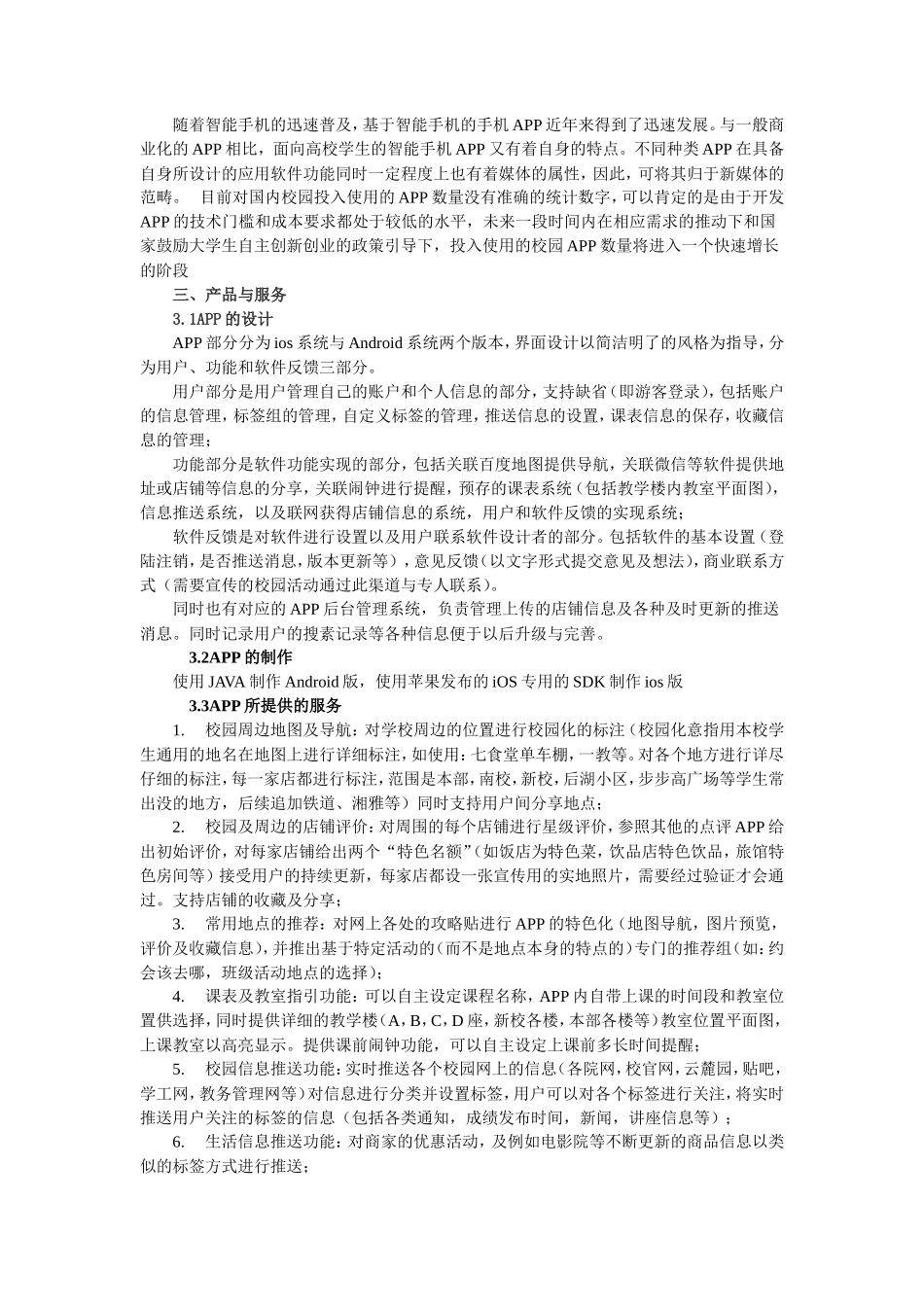 校园APP创业计划书_第3页
